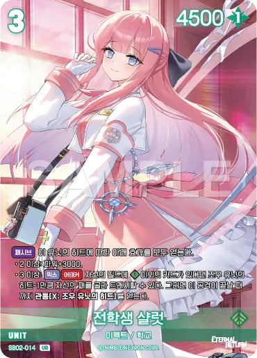[Foil] Transfer Student Charlotte