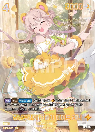 [SBR] [Foil] Naughty Bear Maid Lenny