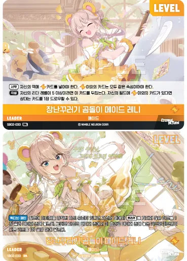 [SBL] [Foil] Naughty Bear Maid Lenny