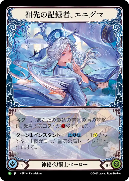 [Promo] [RF] [JP] Enigma, Ledger of Ancestry - HER116