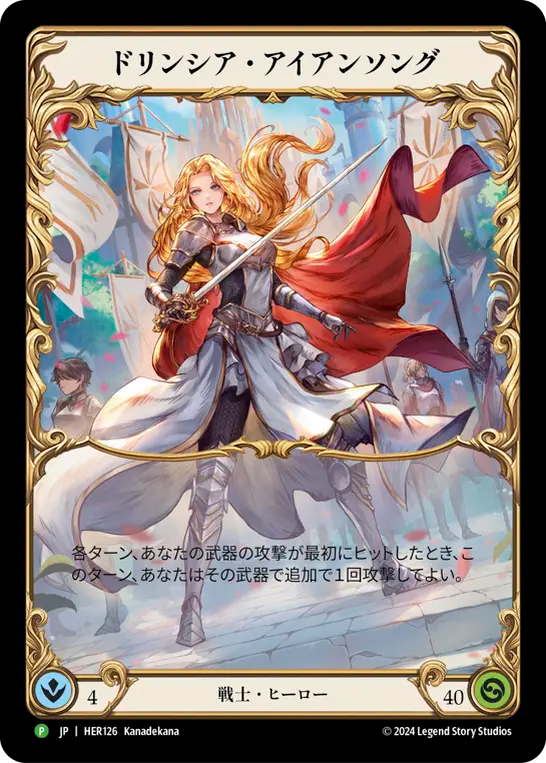 [Promo] [RF] [JP] Dorinthea Ironsong - HER126