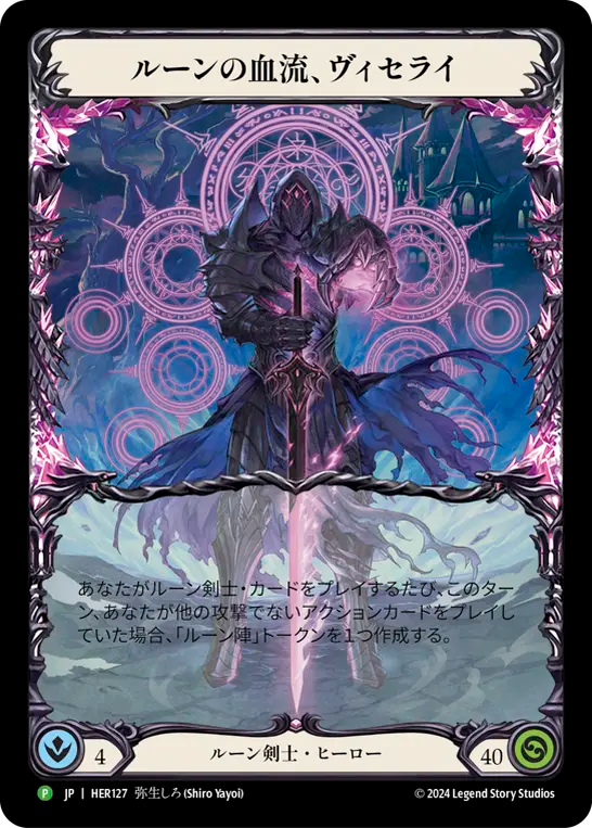 [Promo] [RF] [JP] Viserai, Rune Blood - HER127