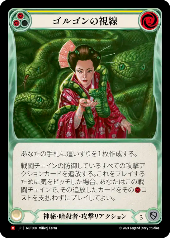 [JP] [RF] Gorgon's Gaze - MST008