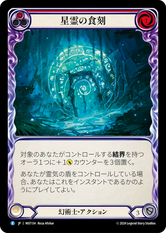[JP] Astral Etchings (Red) - MST134