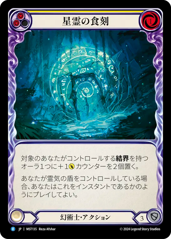 [JP] Astral Etchings (Yellow) - MST135