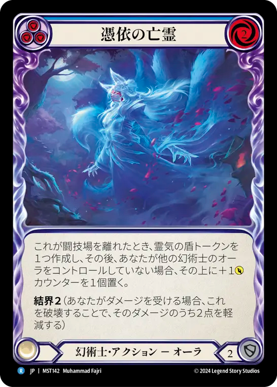 [JP] Haunting Specter (Blue) - MST142