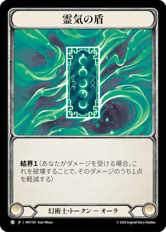 Japanese Part the Mistveil