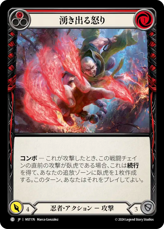 [JP] Breed Anger (Red) - MST176