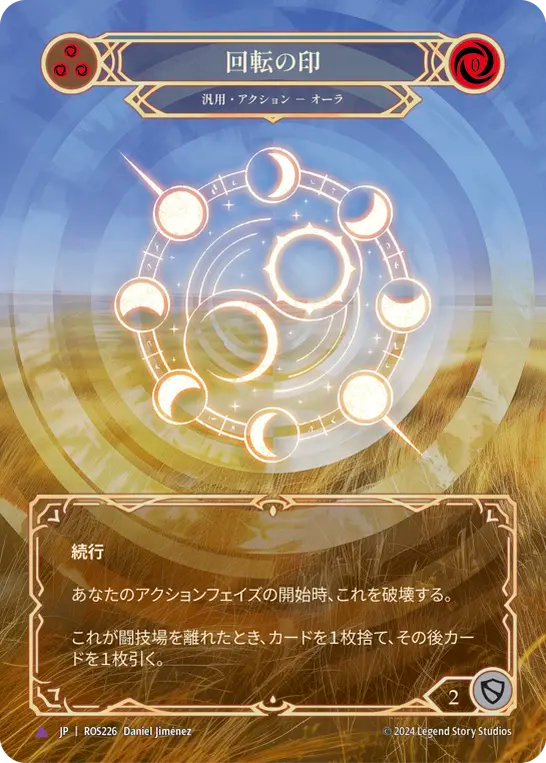 [JP] [MV] Sigil of Cycles - ROS226