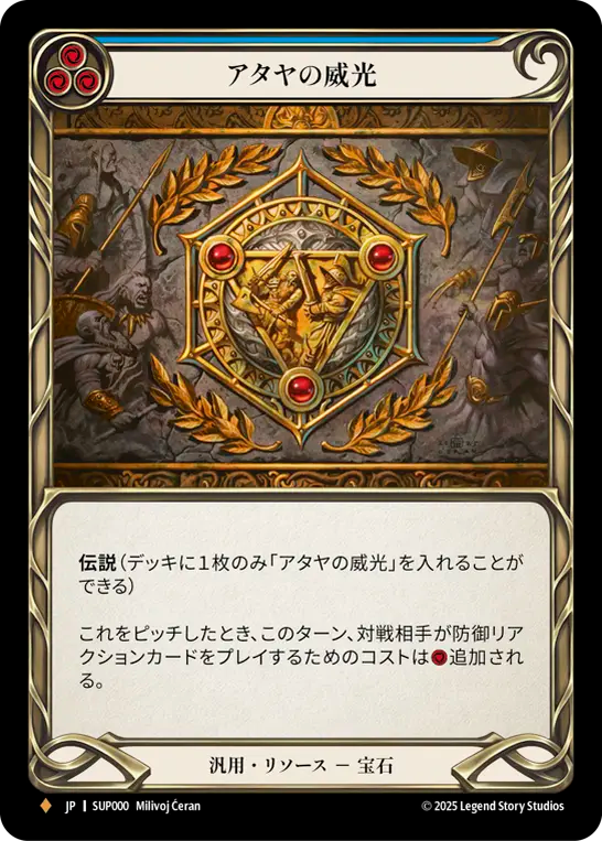 Authority of Ataya