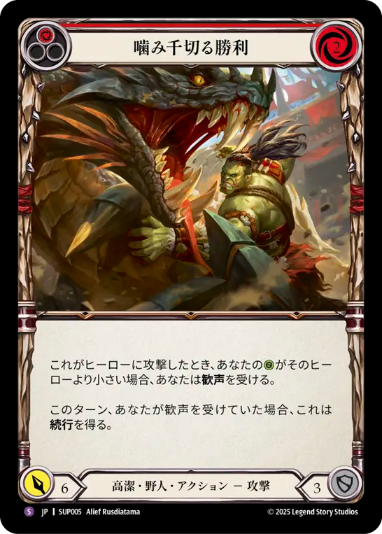 Jaws of Victory