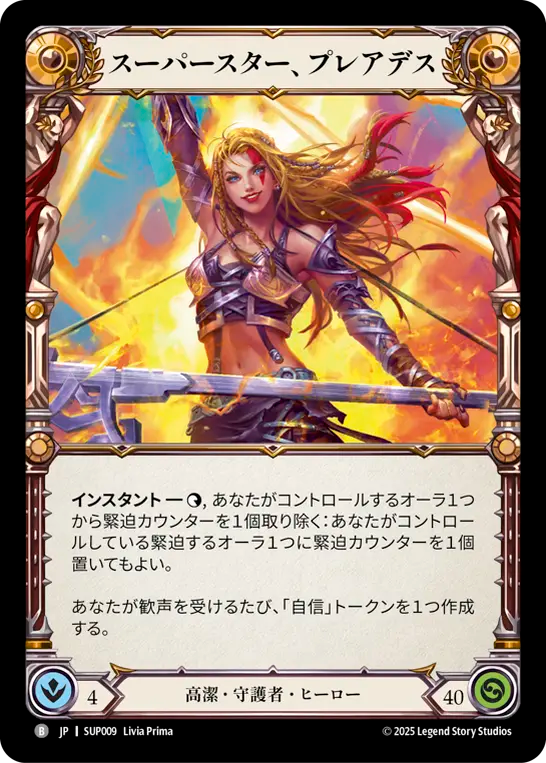 Pleiades, Superstar