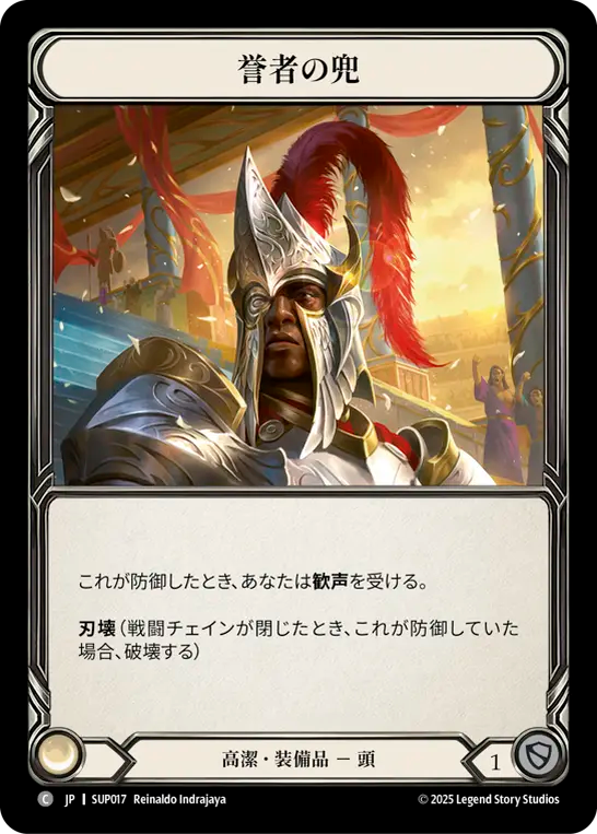 Helm of the Adored