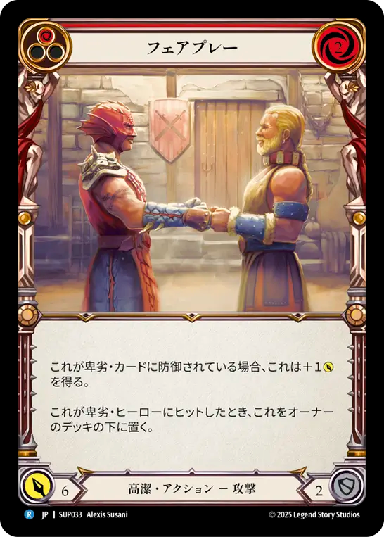 Fight Fair