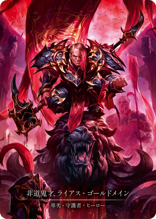 Lyath Goldmane, Vile Savant