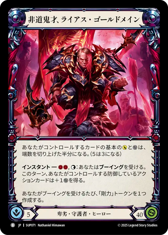 Lyath Goldmane, Vile Savant