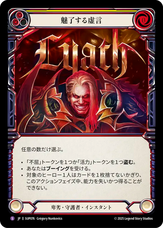 Liar's Charm