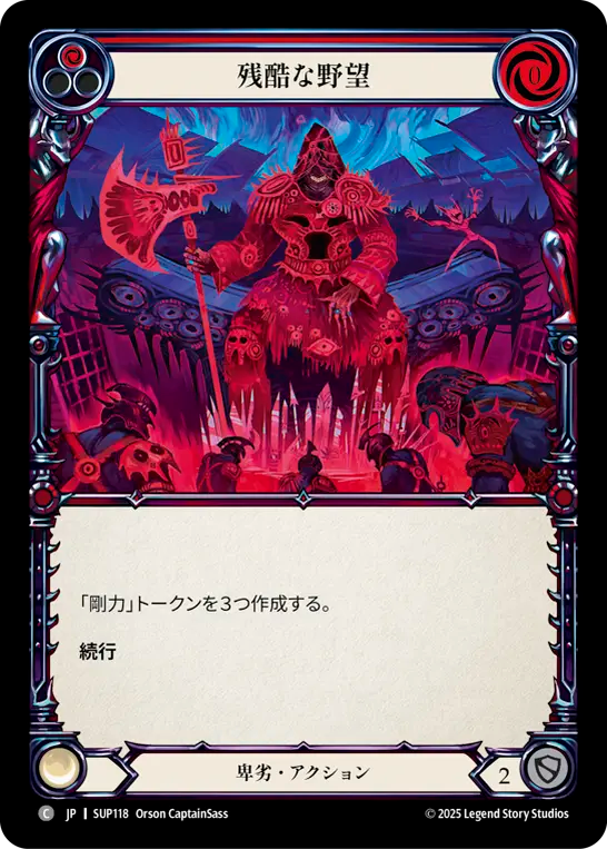 Cruel Ambition