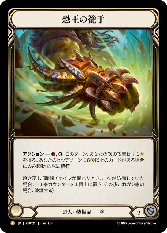 Gauntlets of Tyrannical Rex