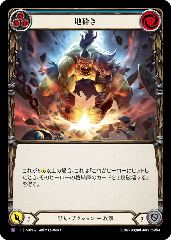Smashing Ground