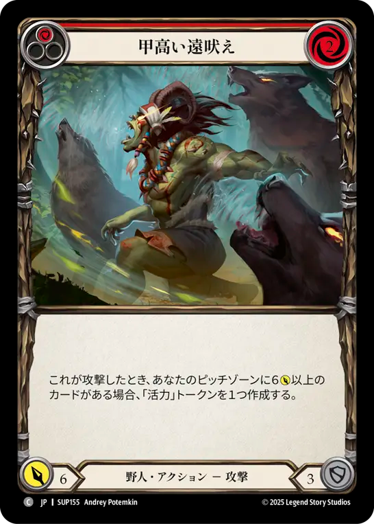 High Pitched Howl (Red)