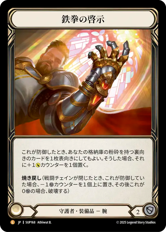 Ironfist Revelation