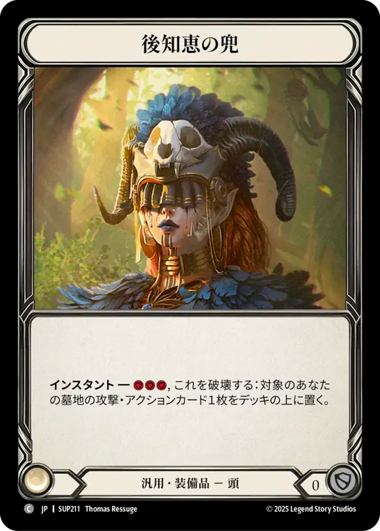 Helm of Hindsight