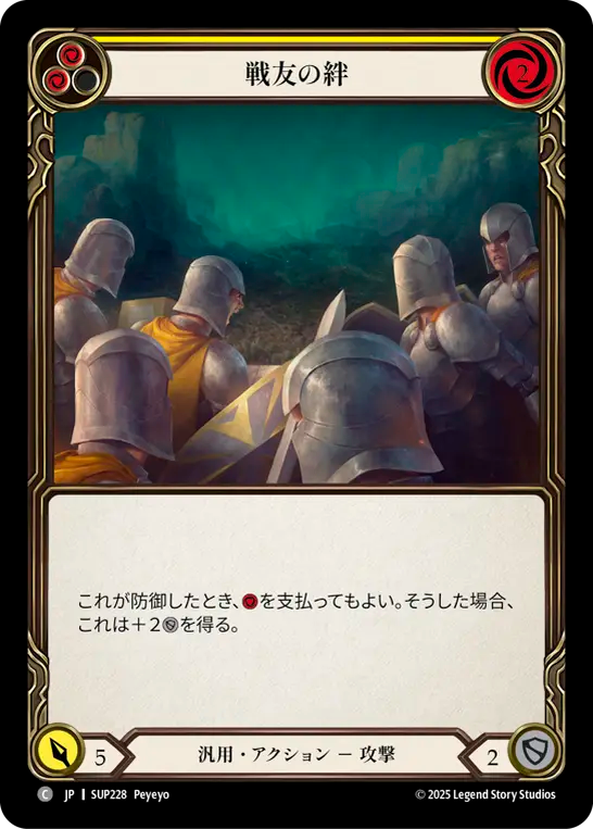 Brothers in Arms (Yellow)