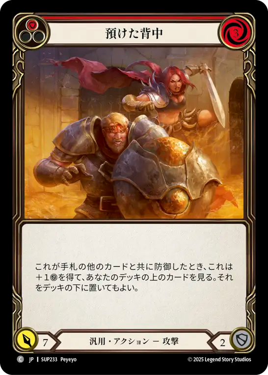 Right Behind You (Red)
