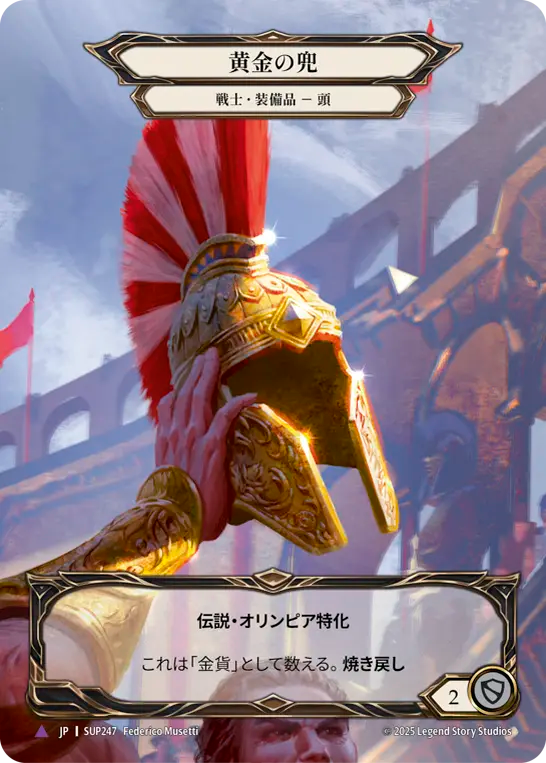Golden Galea