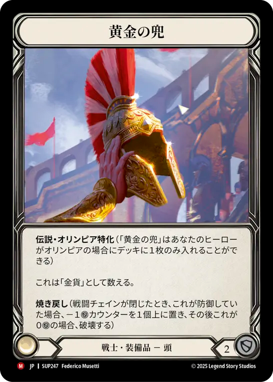 Golden Galea