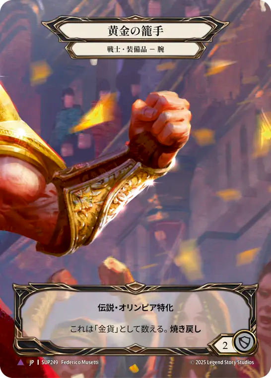 Golden Gauntlets