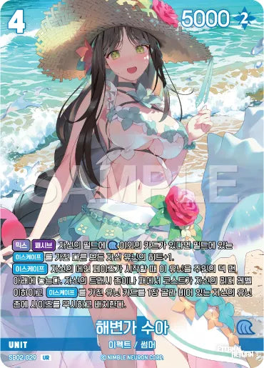 [Foil] Beach Sua