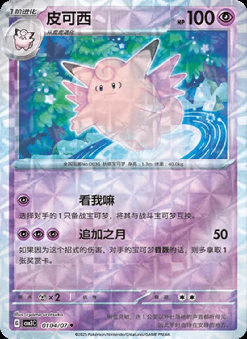 Clefable