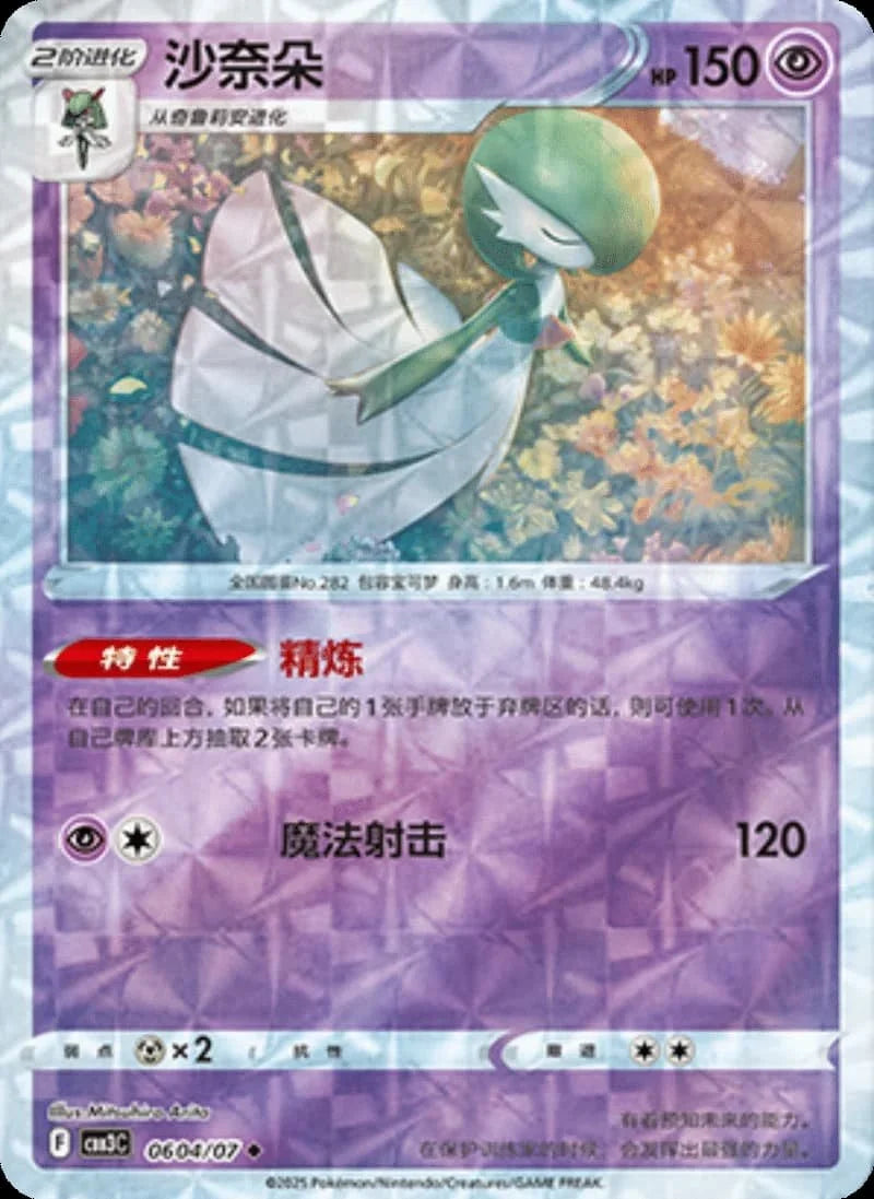 Gardevoir