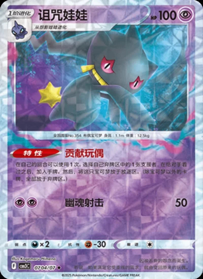 Banette