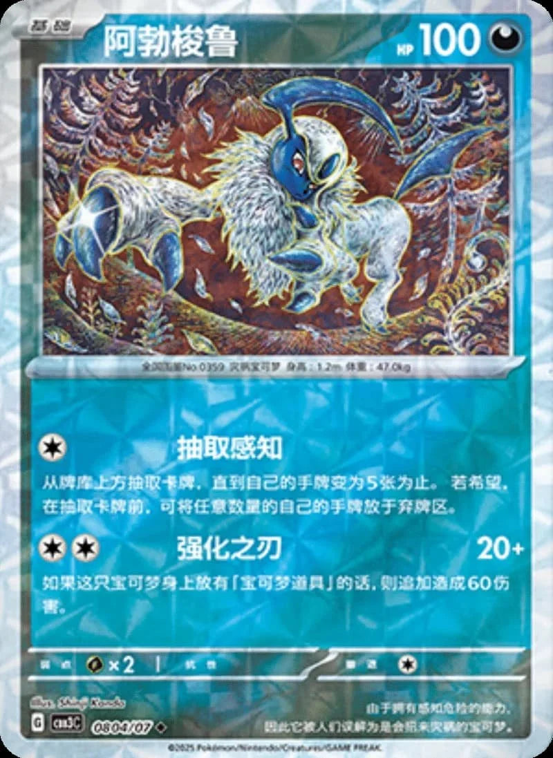 Absol