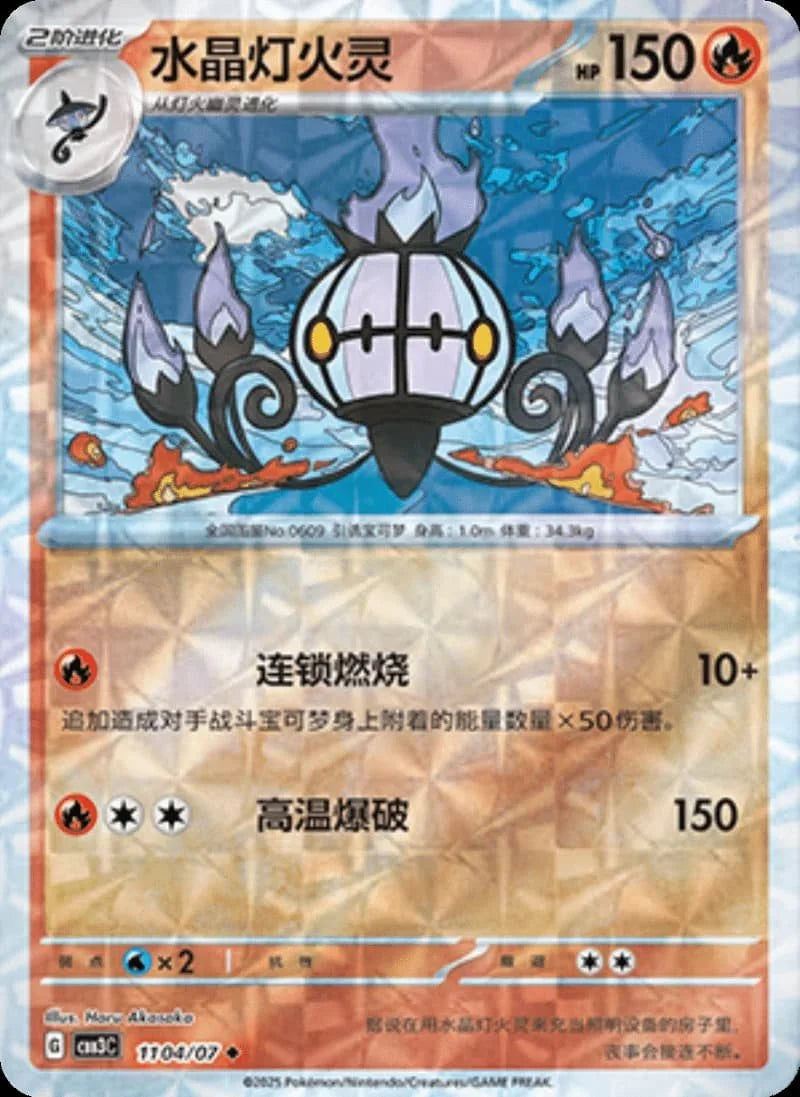 Chandelure