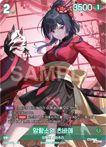 [Foil] Amhyangsoye Tsubame