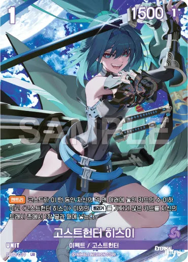 [Foil] Ghost Hunter Heath