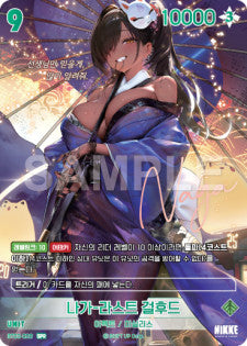 [SPR] [Foil] Naga-Last Girlhood