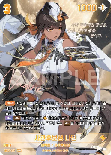 [SPR] [Foil] Candidate Nadin