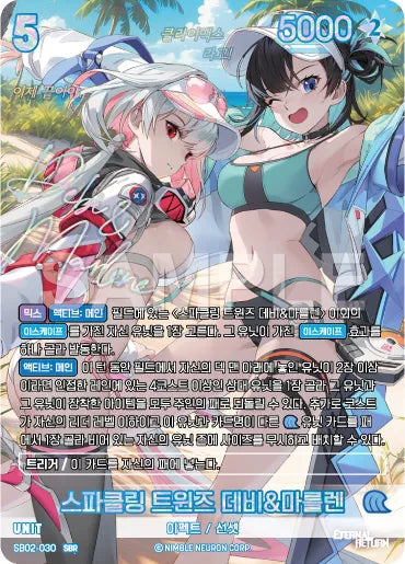 [SBR] [Foil] Sparkling Twins Debbie & Marlene