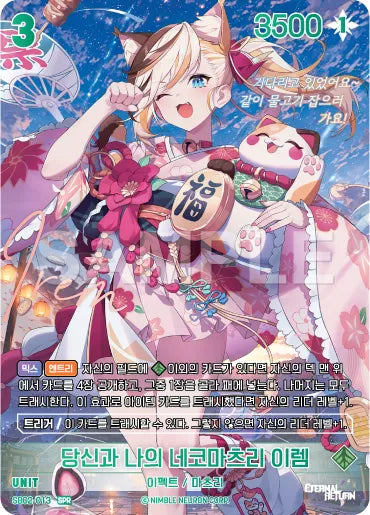 [SPR] [Foil] You and My Nekomatsuri Irem