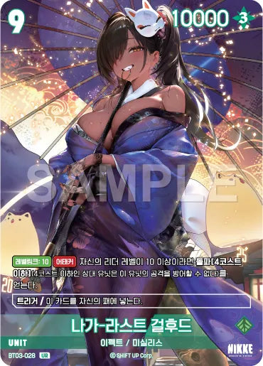 [Foil] Naga-Last Girlhood