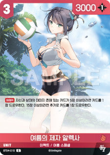 Alexa, Disciple of Summer