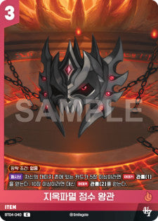 Hell ruin essence crown
