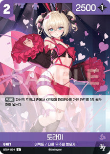 Torami