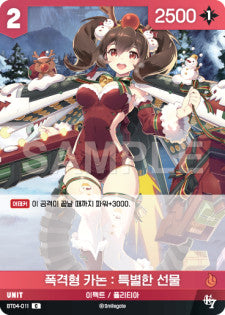 Bombing Canon: Special Gift