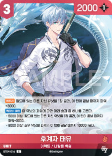 Successor Taeyou